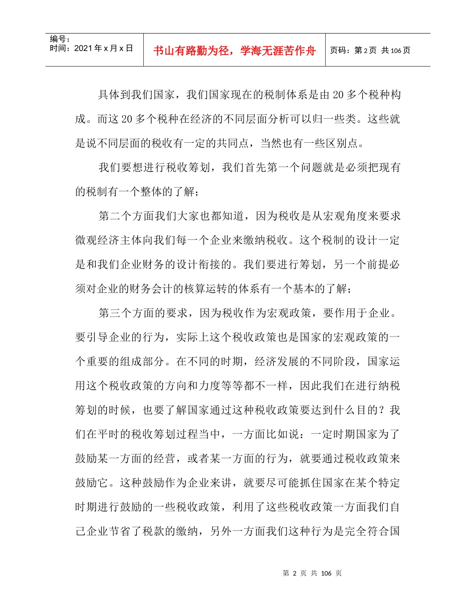 纳税筹划理论与实践讲义_第2页
