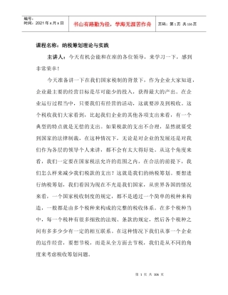 纳税筹划理论与实践讲义