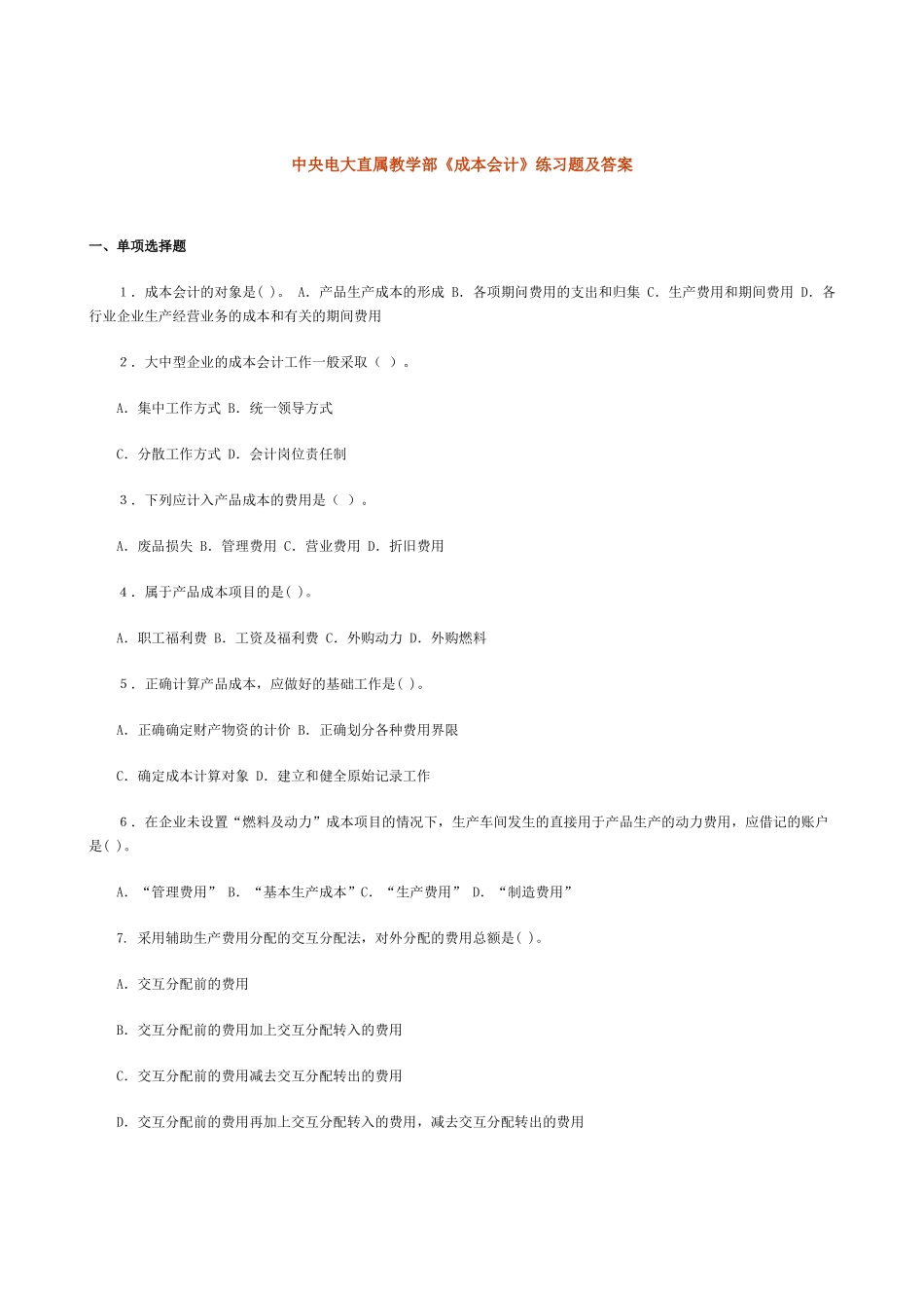 中央电大直属教学部《成本会计》练习题及答案_第1页