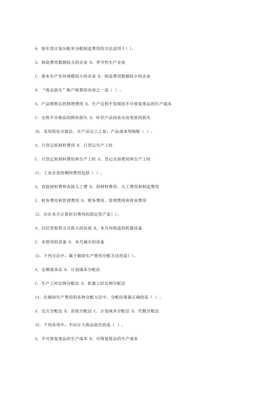 中央电大直属教学部《成本会计》练习题及答案_第2页