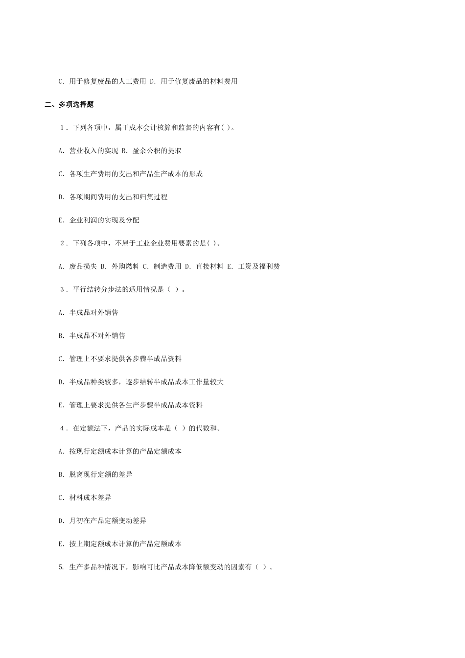 中央电大直属教学部《成本会计》练习题及答案_第3页