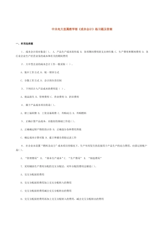 中央电大直属教学部《成本会计》练习题及答案