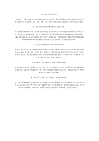 比的应用教学反思