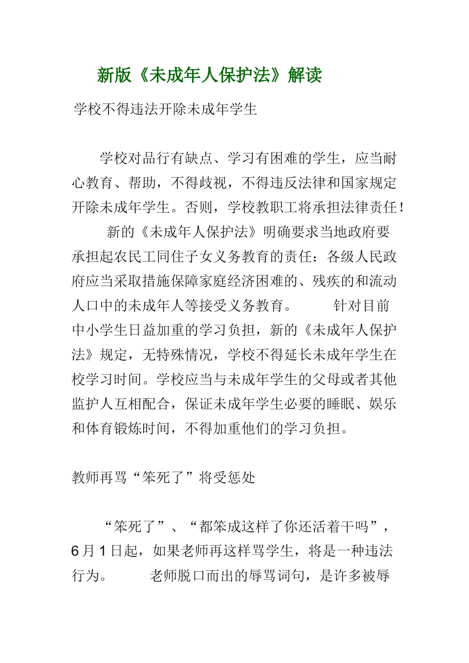 解读新版《未成年人保护法》_第1页