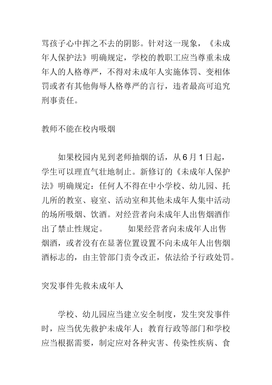 解读新版《未成年人保护法》_第2页