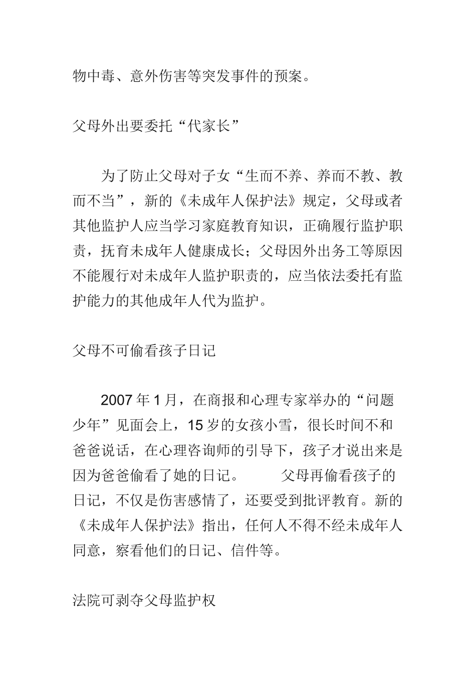 解读新版《未成年人保护法》_第3页