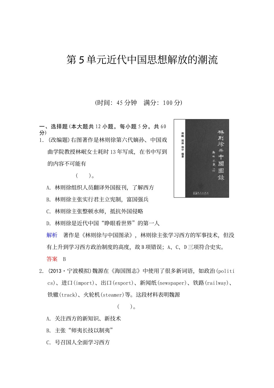 近代中国思想解放的潮流_第1页