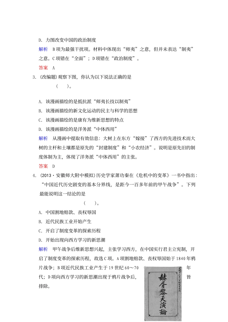 近代中国思想解放的潮流_第2页