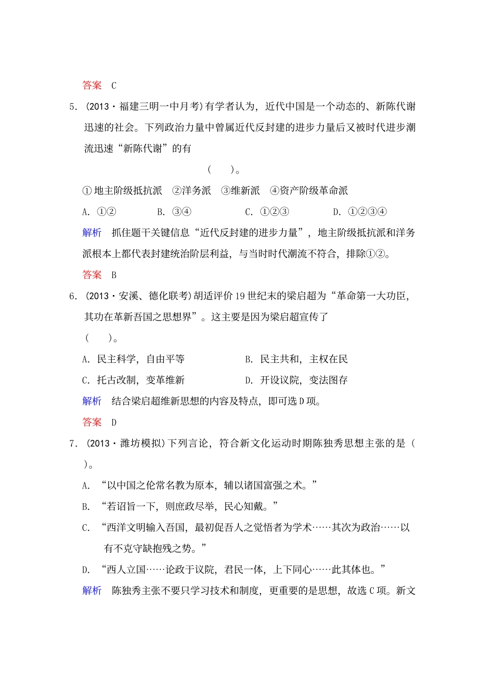 近代中国思想解放的潮流_第3页