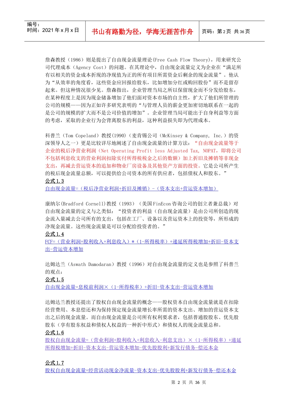 上市公司自由现金流量的计算_第2页