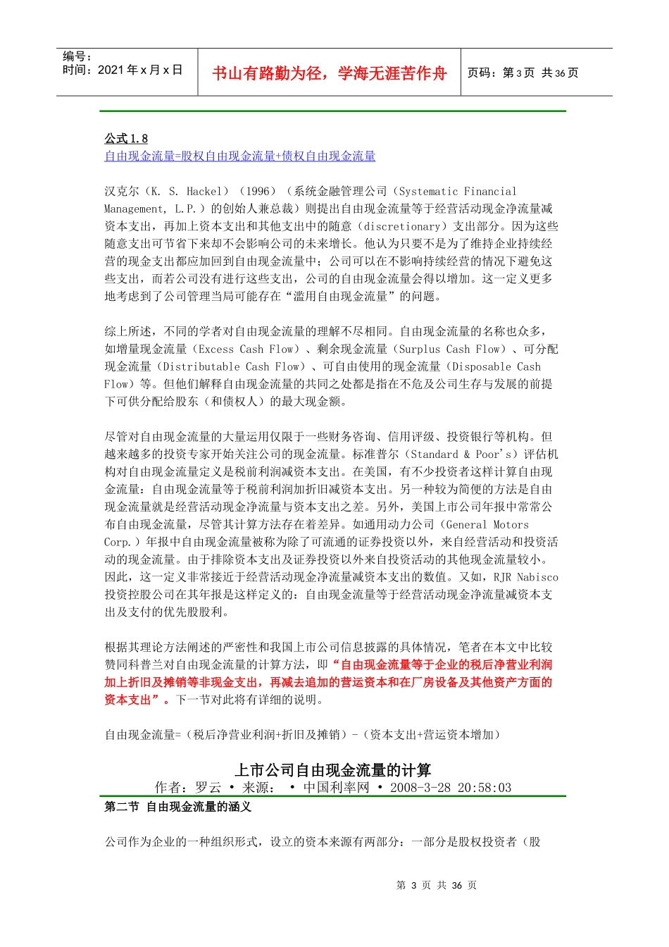 上市公司自由现金流量的计算_第3页