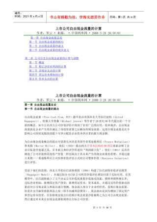 上市公司自由现金流量的计算