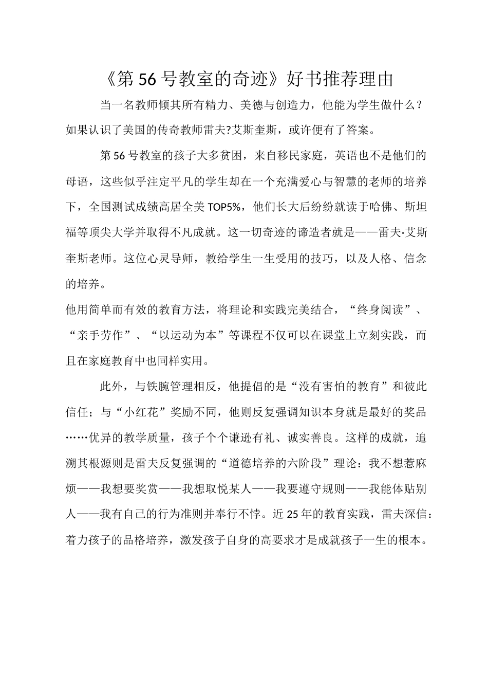《第56号教室的奇迹》好书推荐理由_第1页