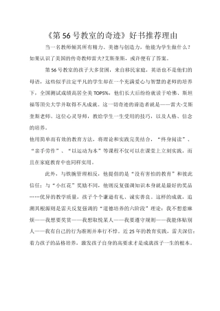 《第56号教室的奇迹》好书推荐理由