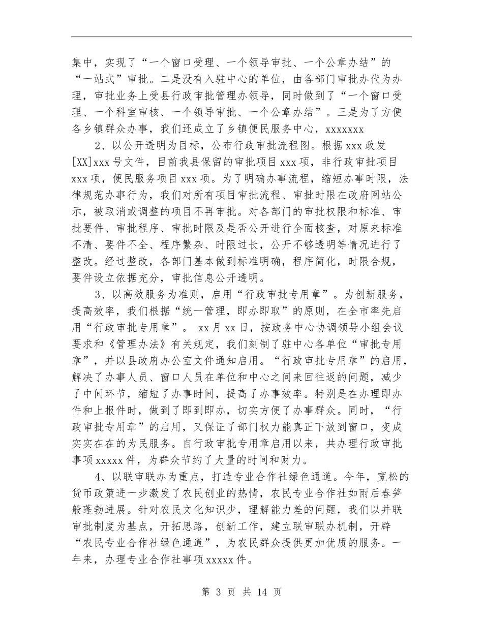 2024政务中心工作总结4篇_第3页