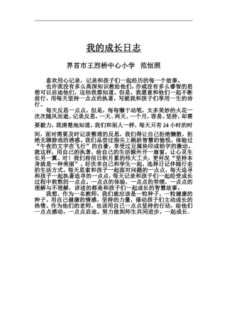 我的成长日志