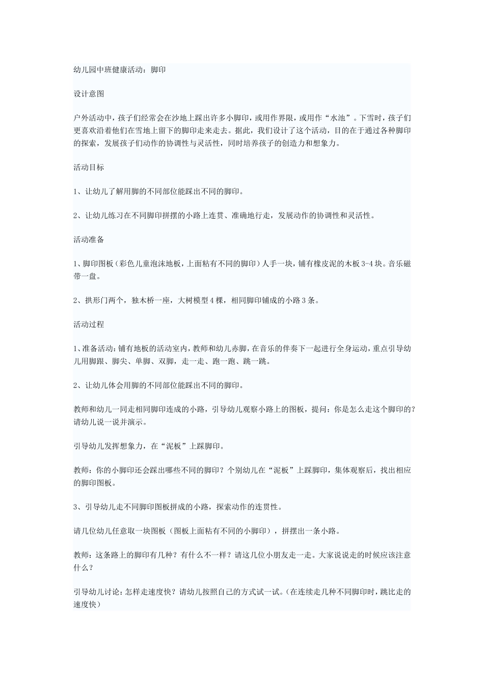 中班健康《脚印》_第1页