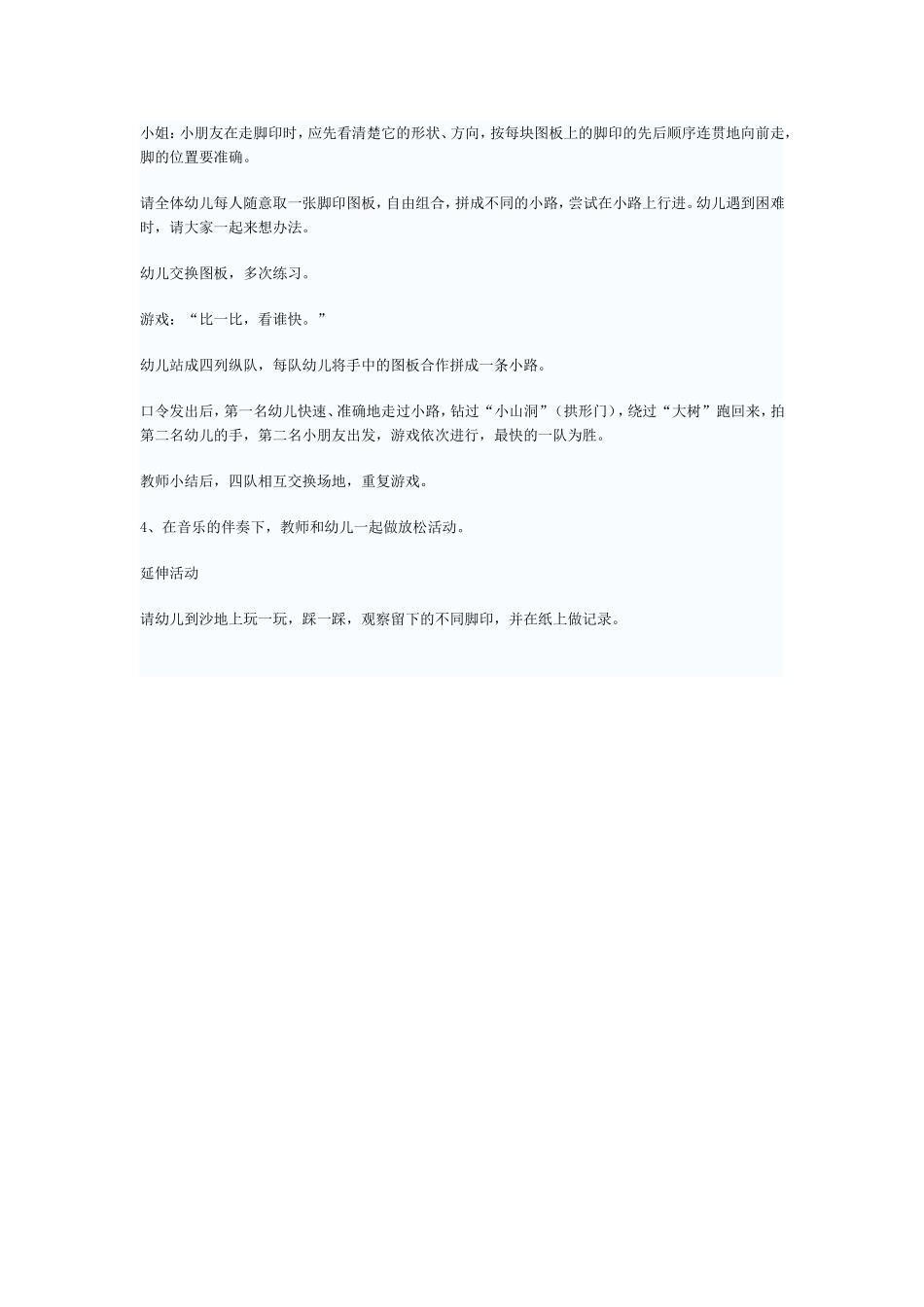 中班健康《脚印》_第2页