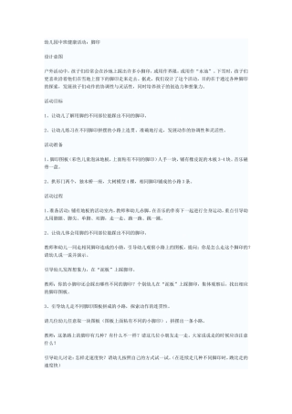 中班健康《脚印》