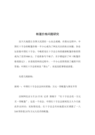 关于帐篷价格问题的研究