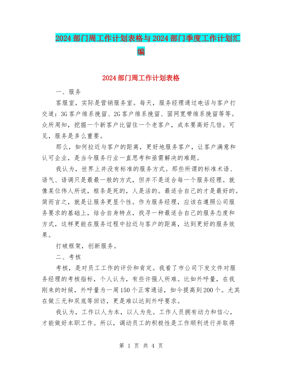 2024部门周工作计划表格与2024部门季度工作计划汇编_第1页