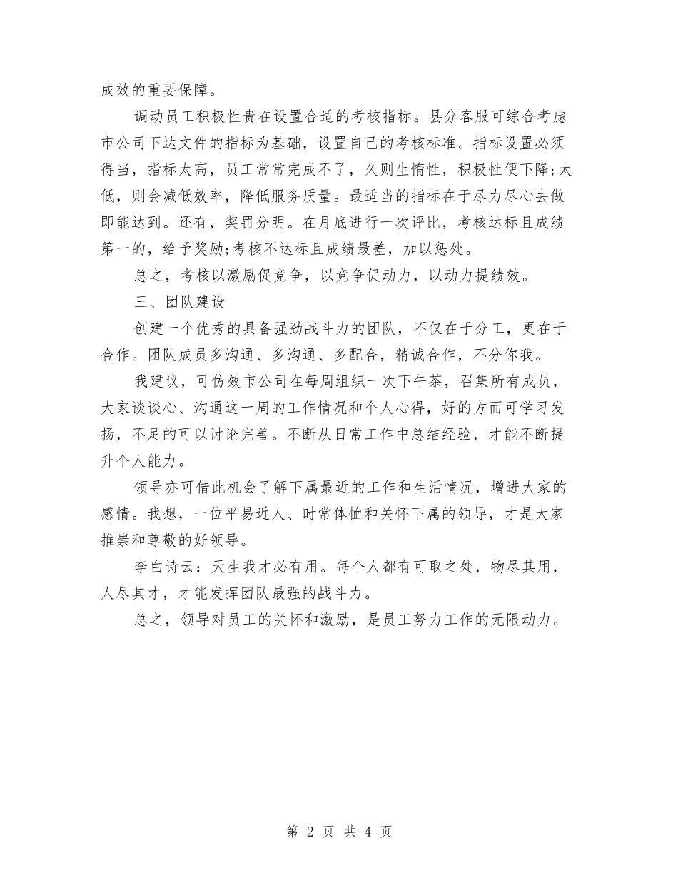 2024部门周工作计划表格与2024部门季度工作计划汇编_第2页
