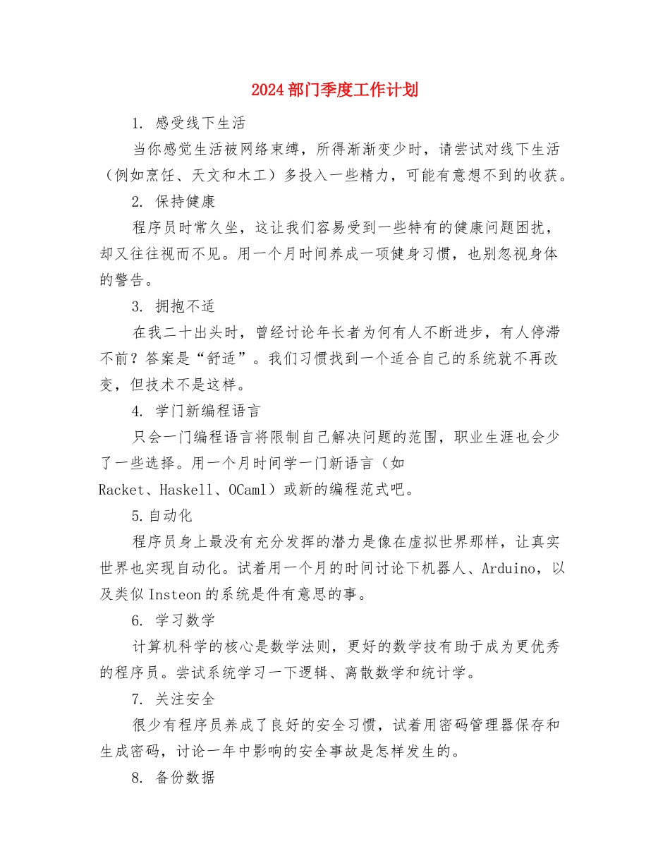 2024部门周工作计划表格与2024部门季度工作计划汇编_第3页