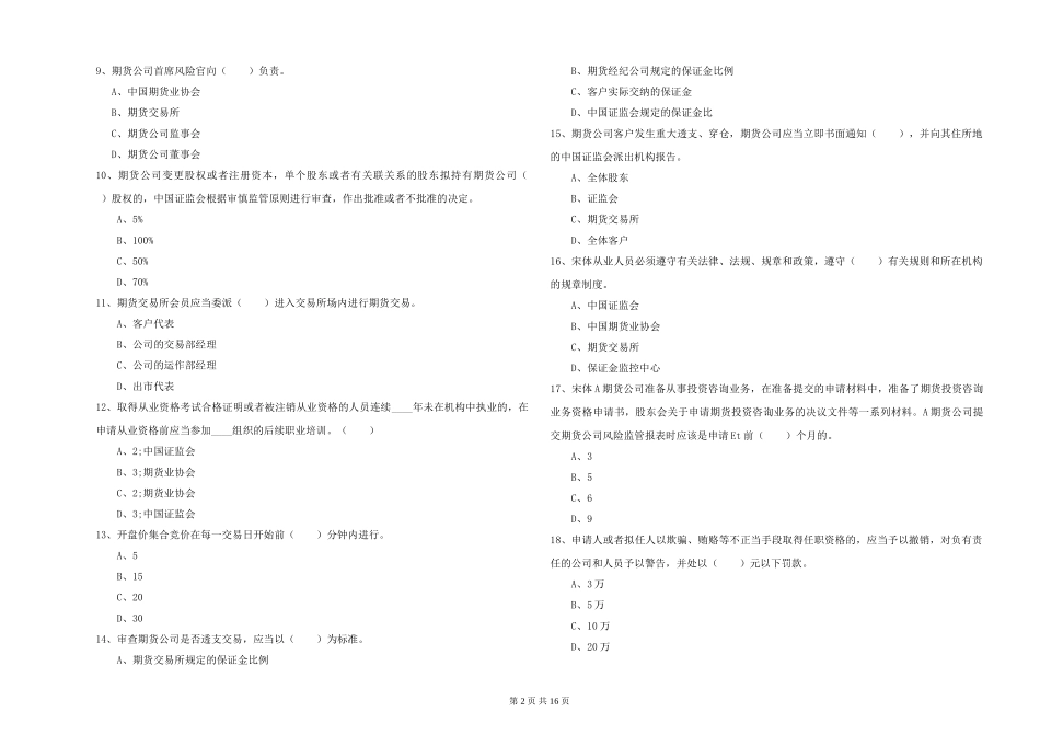 2024年期货从业资格证《期货基础知识》考前冲刺试题_第2页