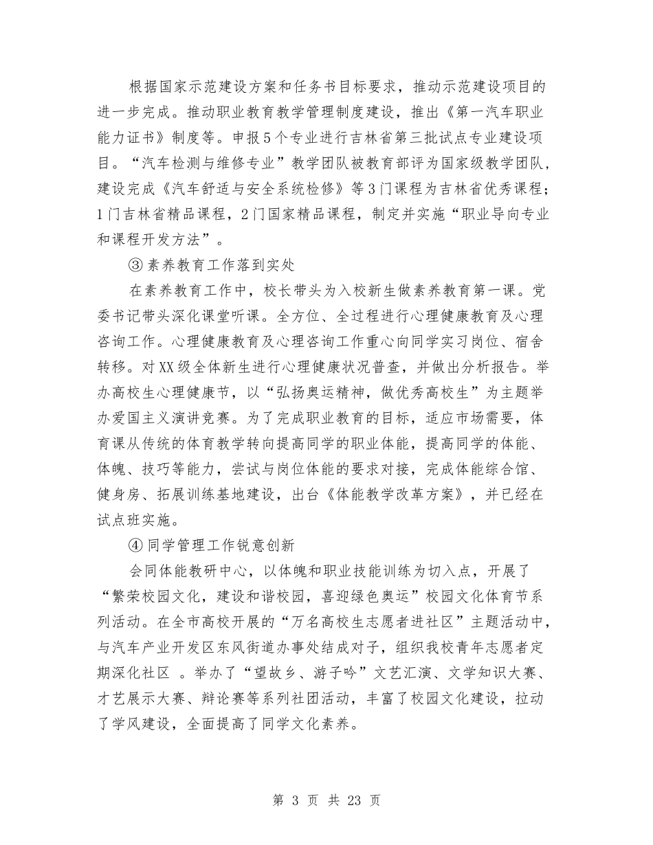 2024年培训中心工作总结范文4篇与2024年培训工作总结汇编_第3页