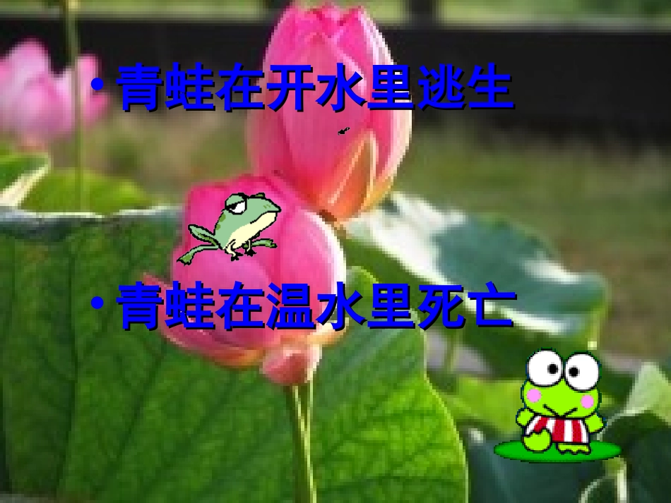 生于忧患，死于安乐2_第3页