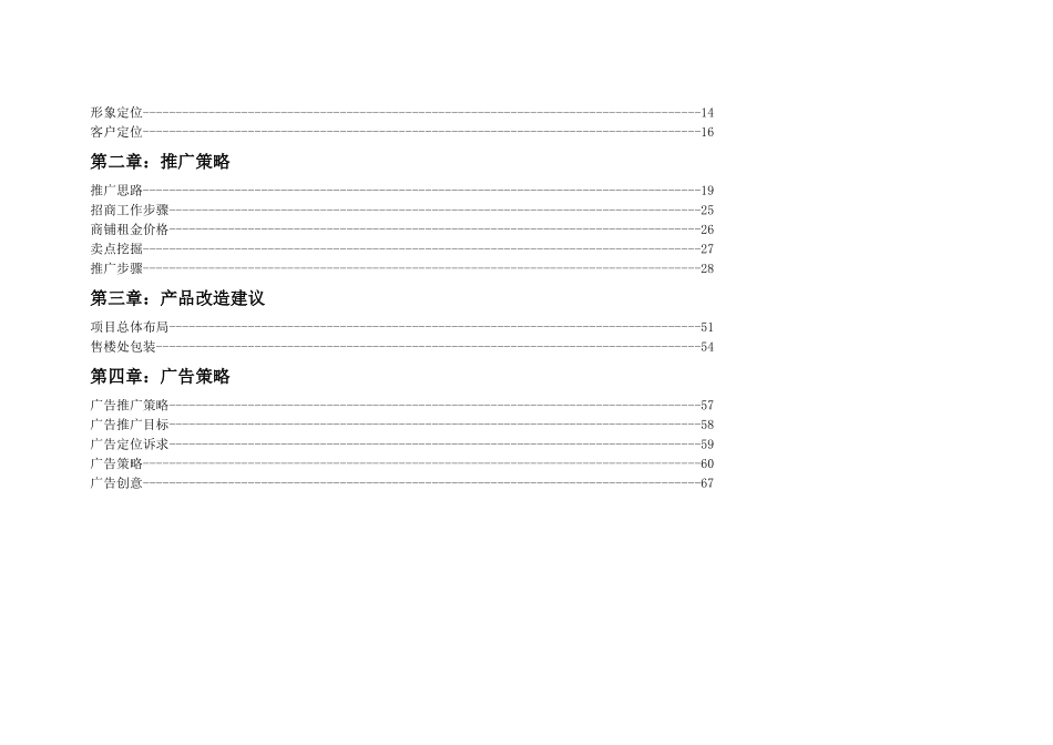 长春超达磐谷大型商业项目整体策划-68DOC_第2页