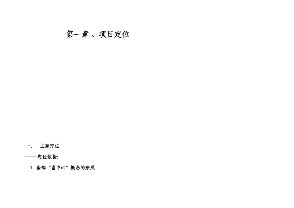 长春超达磐谷大型商业项目整体策划-68DOC_第3页
