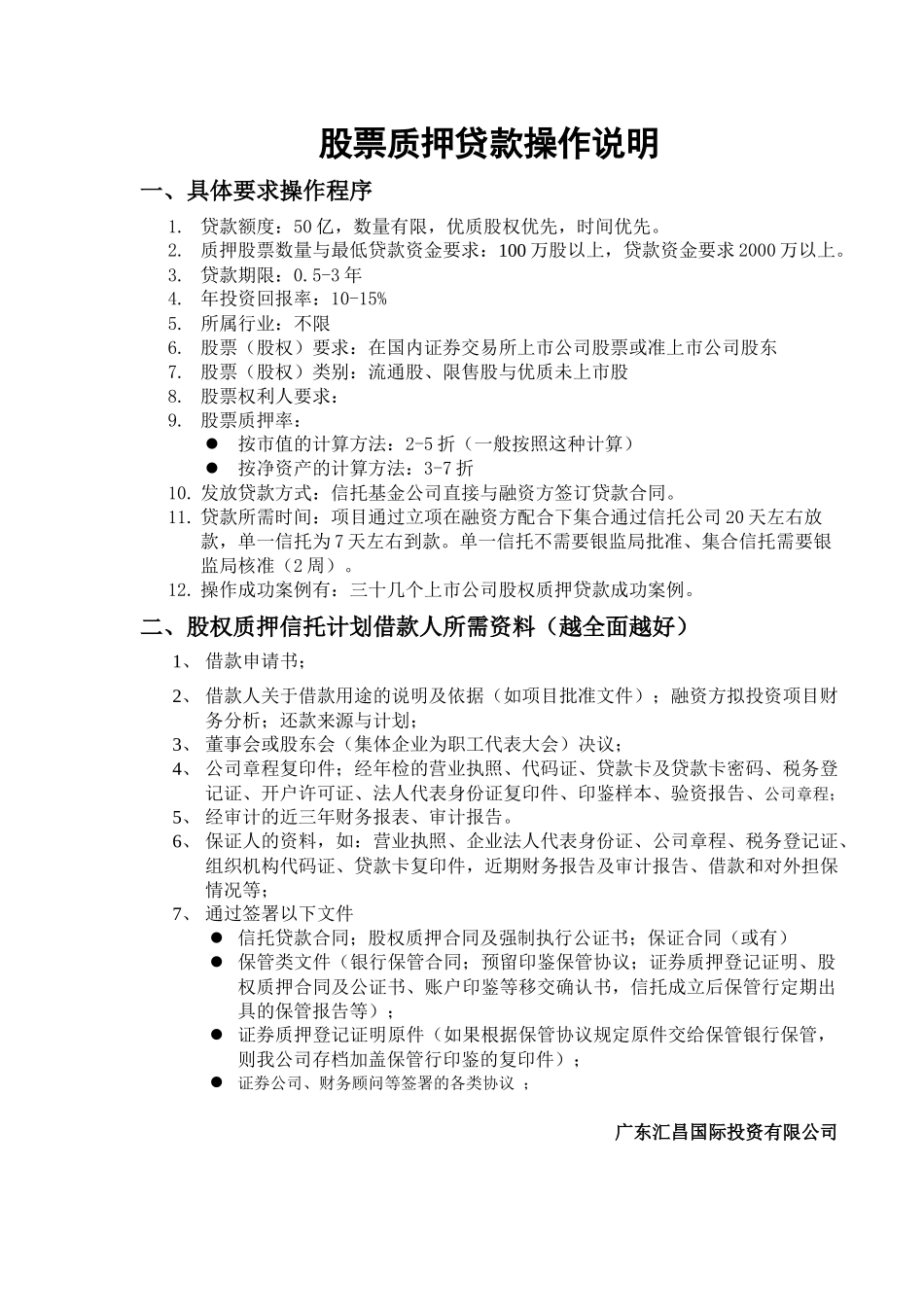 证券_动产_不动产_应收款_质押贷款操作程序_第2页