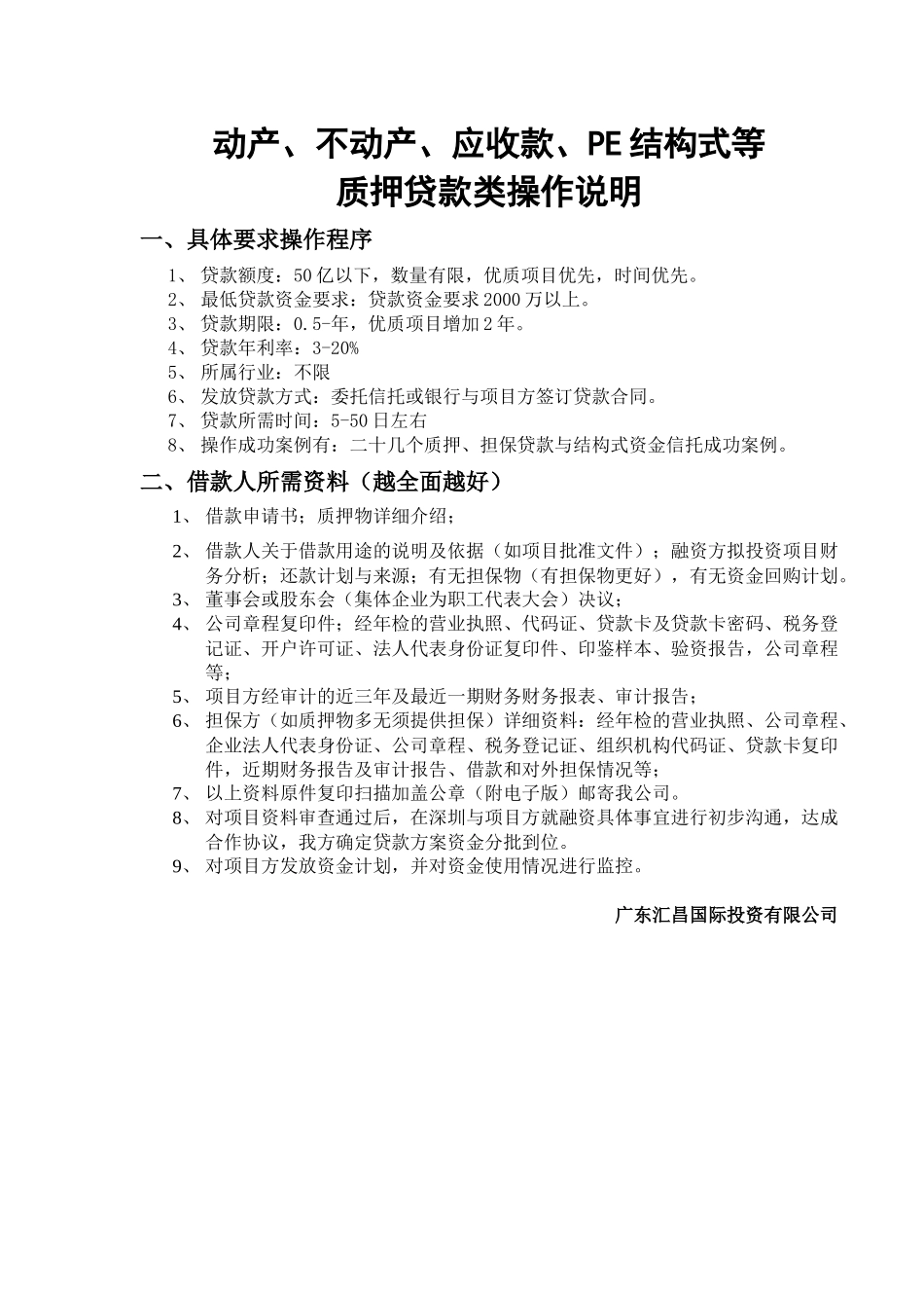 证券_动产_不动产_应收款_质押贷款操作程序_第3页