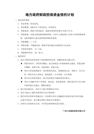 证券_动产_不动产_应收款_质押贷款操作程序