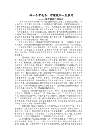 做一个有境界有深度的人民教师