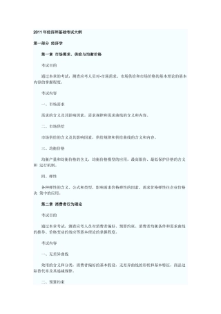 最新经济师基础考试大纲