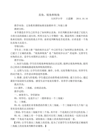 直角、锐角和钝角