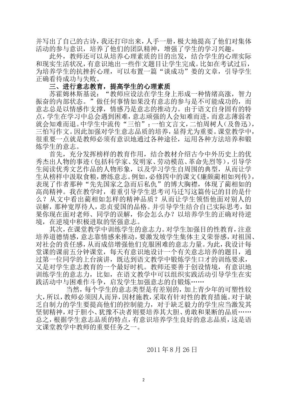 在语文教学中培养学生的心理素质_第2页