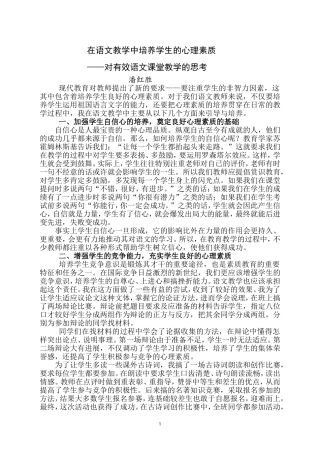 在语文教学中培养学生的心理素质