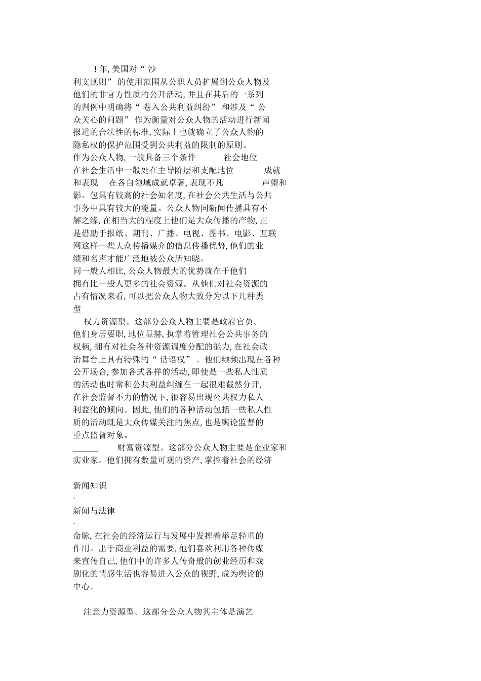 舆论中的公众人物隐私权保护_第2页