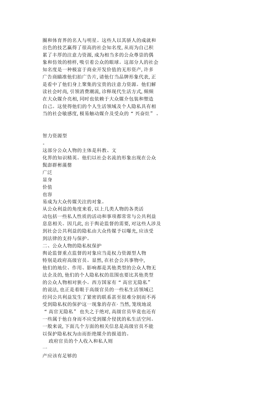 舆论中的公众人物隐私权保护_第3页