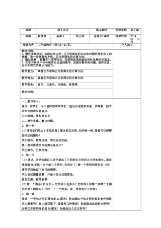 长方形和正方形的周长2