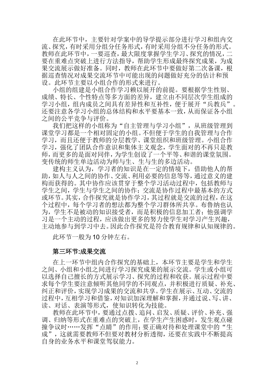 双案高效课堂教学模式简介_第2页