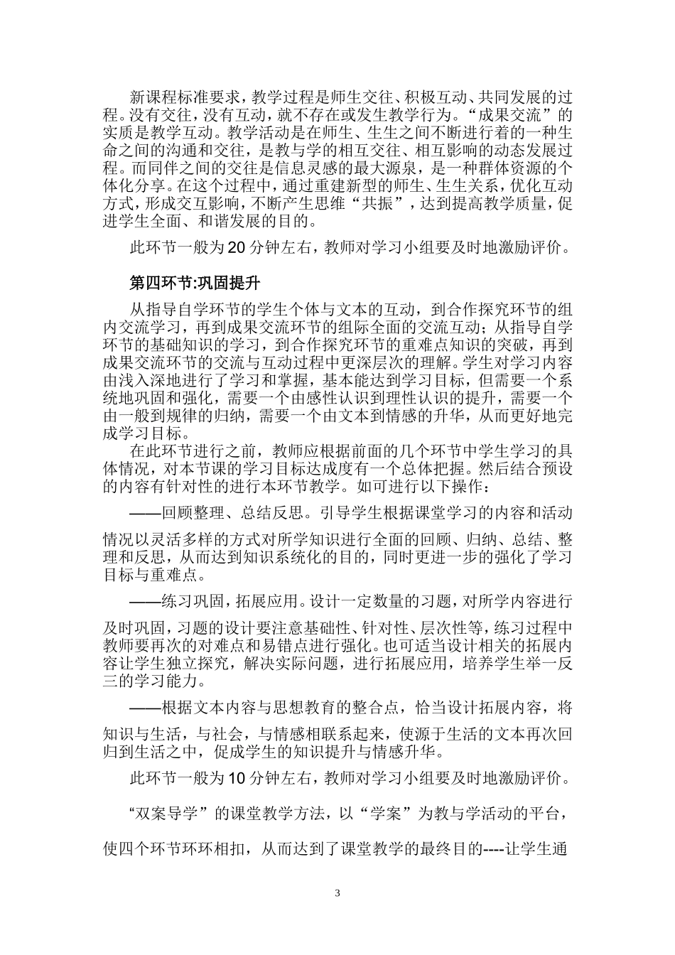 双案高效课堂教学模式简介_第3页