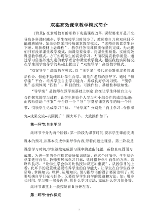 双案高效课堂教学模式简介