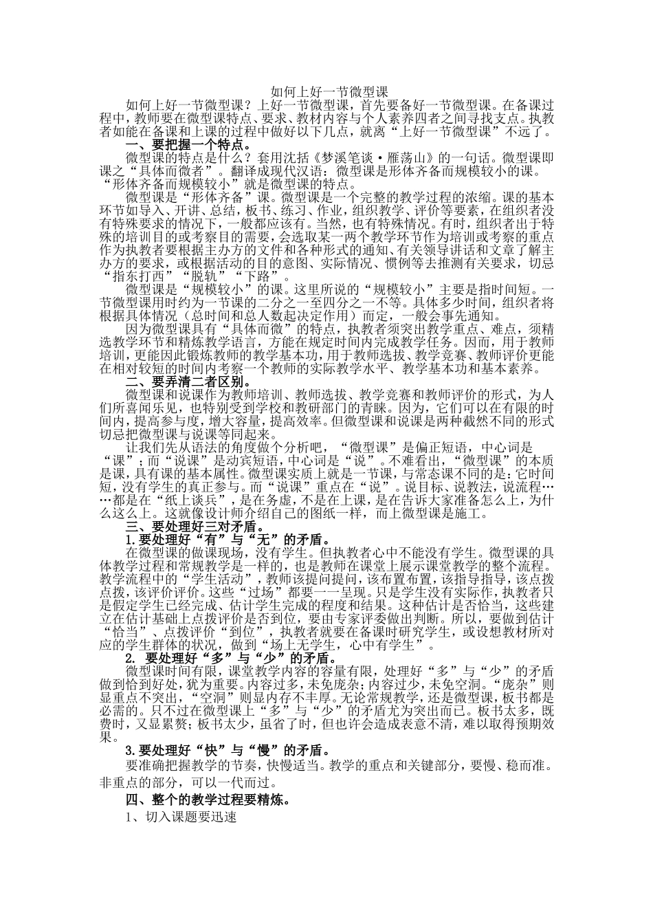 如何上好一节微型课_第1页