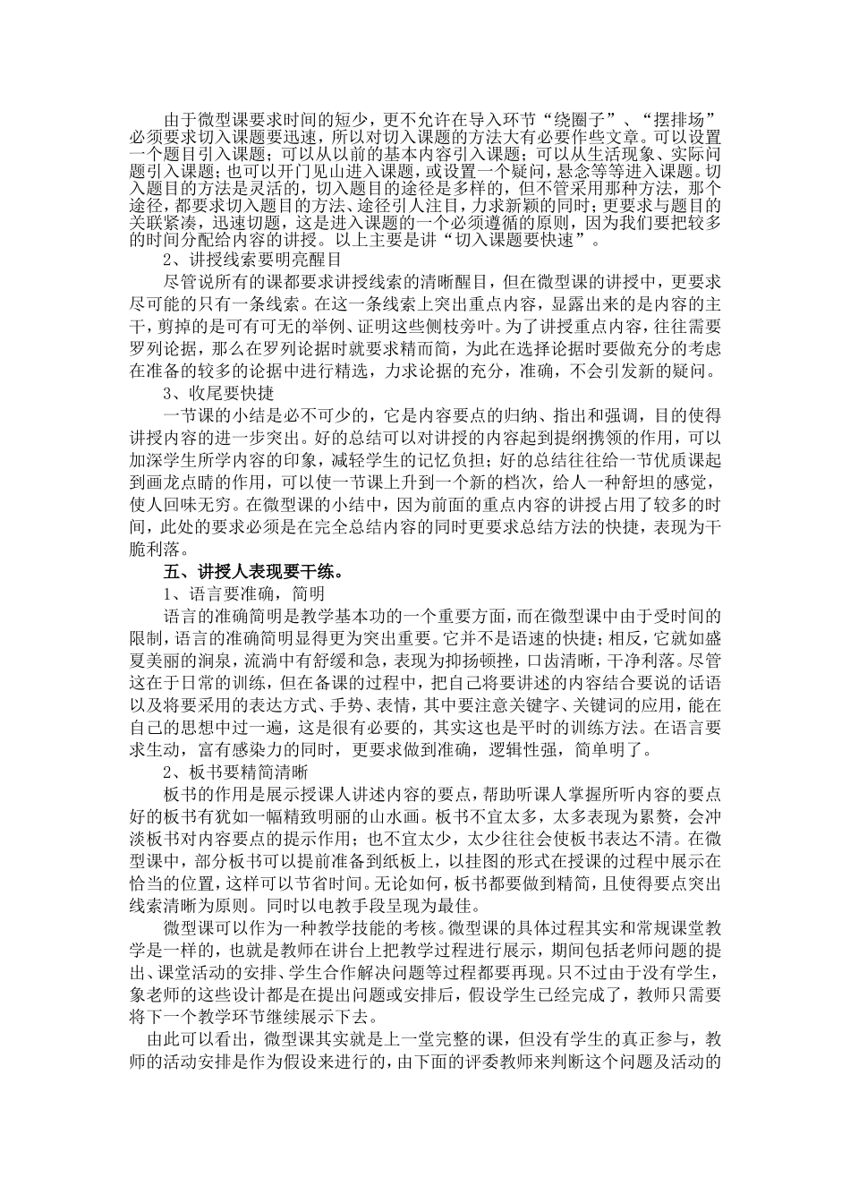 如何上好一节微型课_第2页