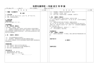 《24画家乡》第一课时教案