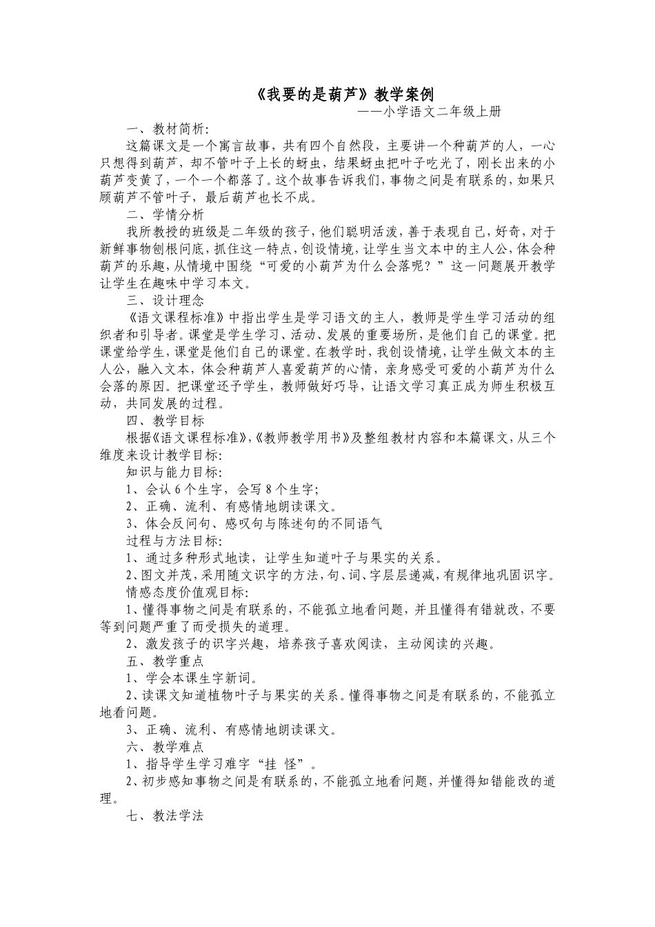 我要的是葫芦（教学案例）_第1页